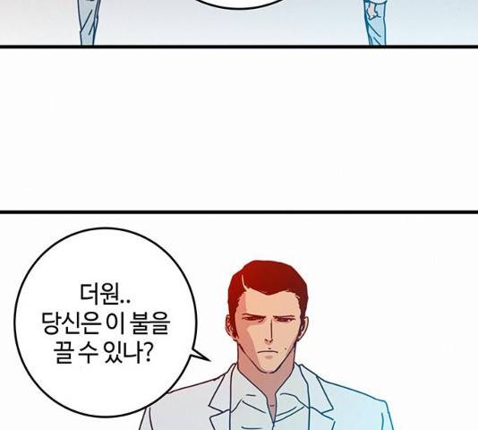 버그 버그 스티그마 시즌2 58화 18