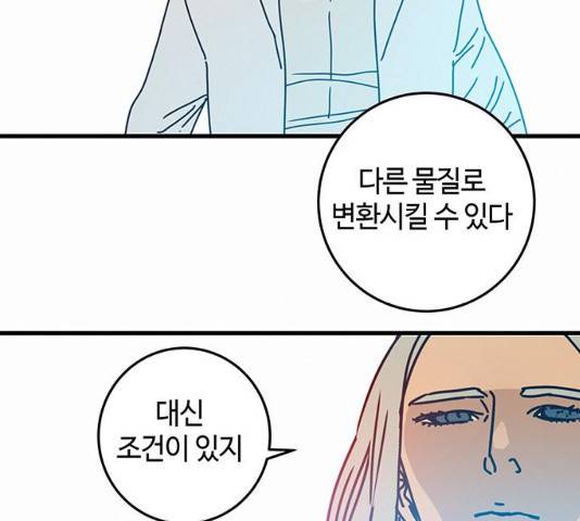 버그 버그 스티그마 시즌2 58화 19
