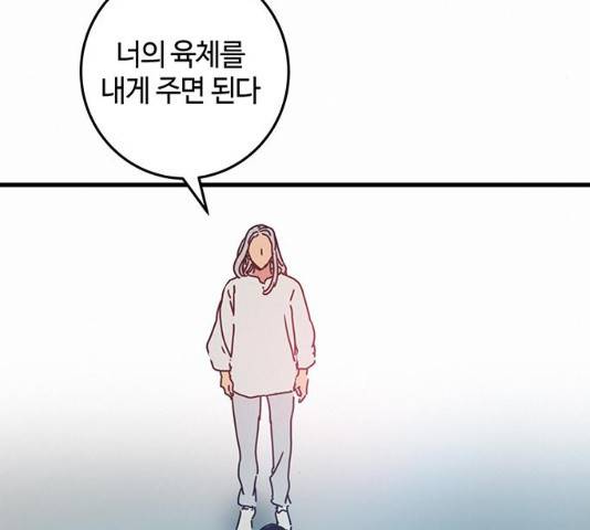 버그 버그 스티그마 시즌2 58화 21