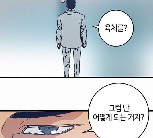 버그 버그 스티그마 시즌2 58화 22