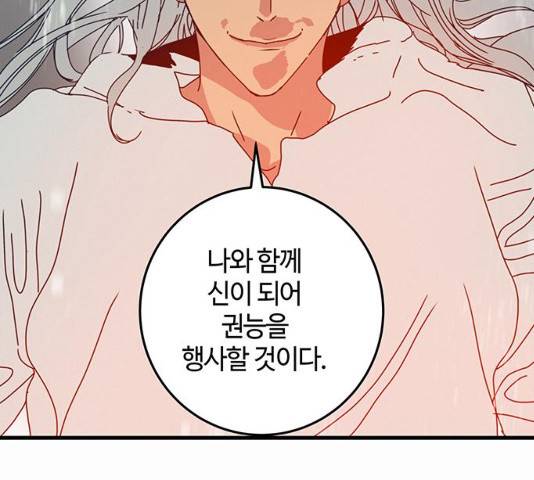 버그 버그 스티그마 시즌2 58화 24