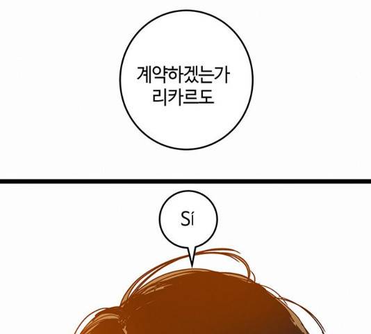 버그 버그 스티그마 시즌2 58화 25