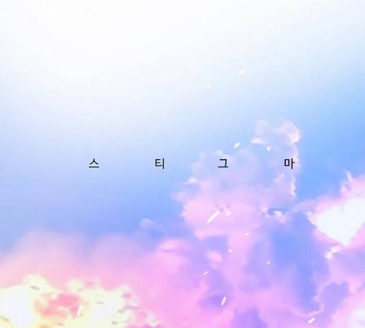 버그 버그 스티그마 시즌2 58화 29