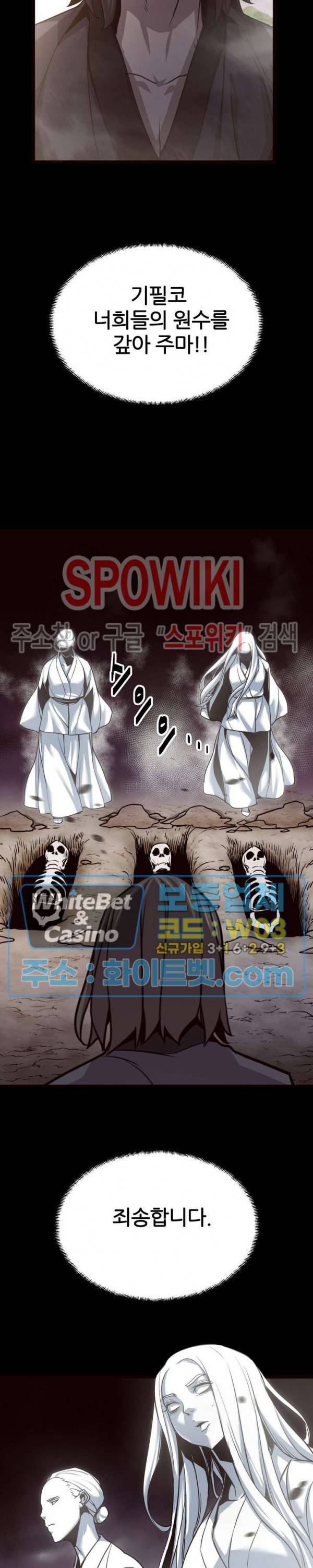원수 32화 3