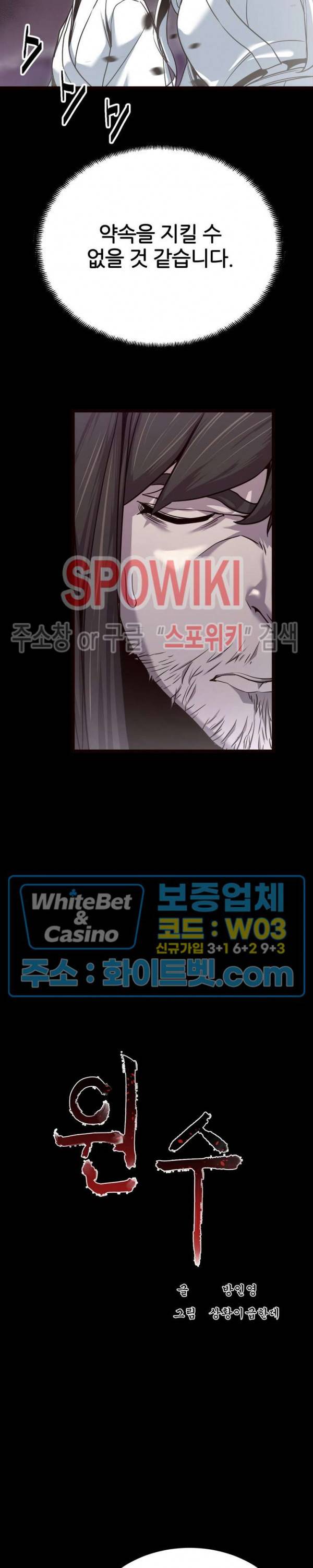원수 32화 4