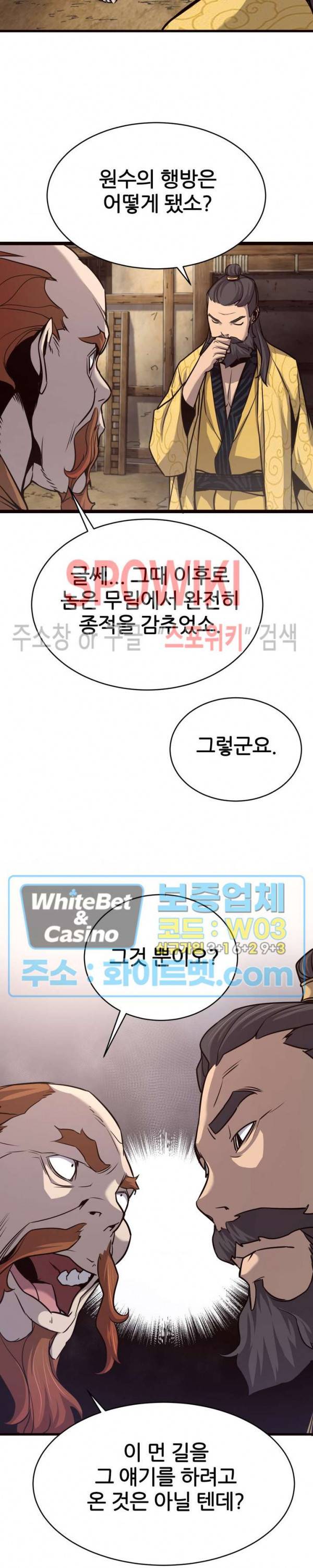 원수 32화 6