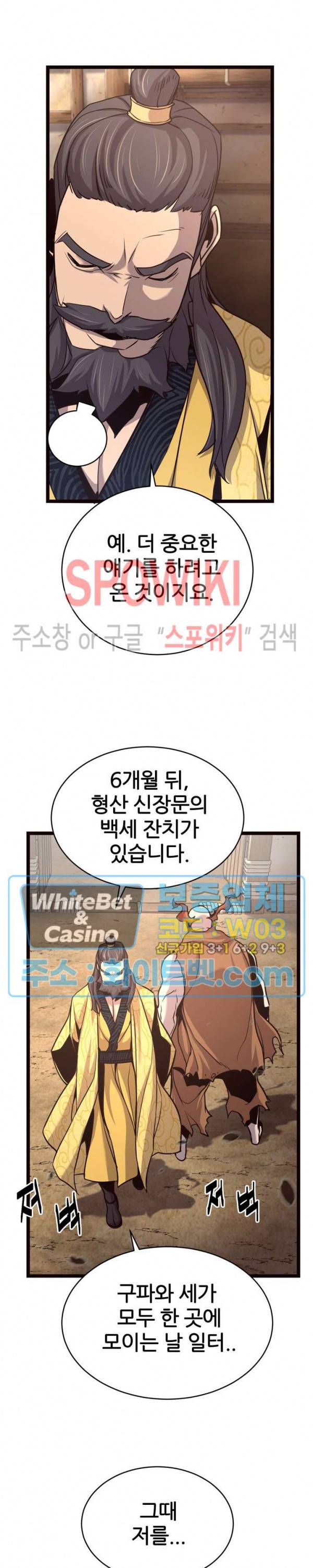 원수 32화 7