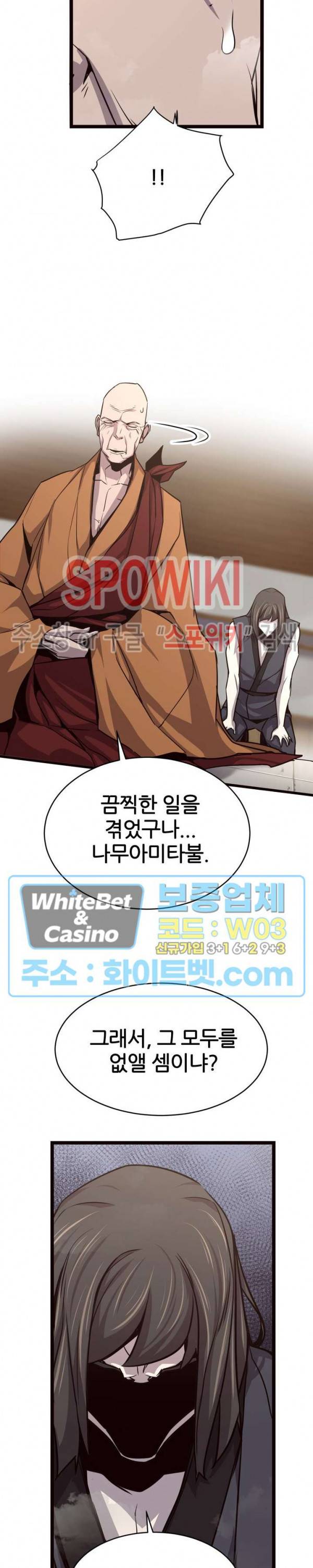 원수 32화 14