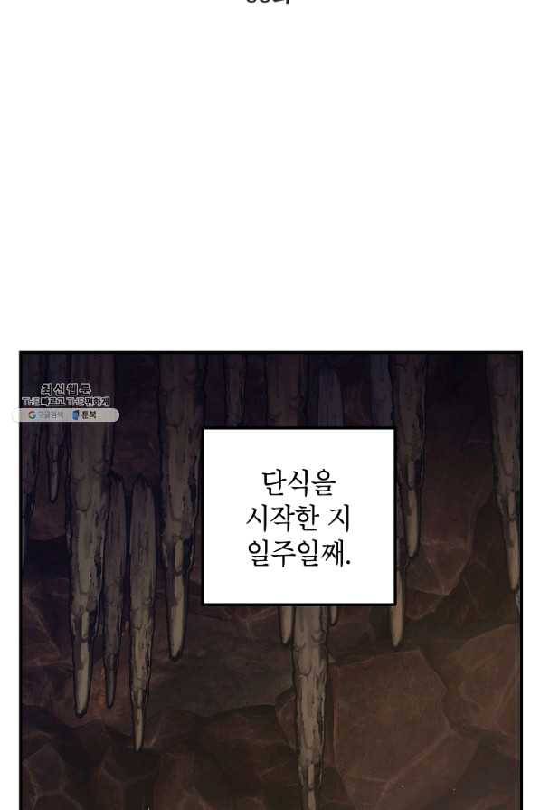 SSS급 죽어야 사는 헌터 65화 2