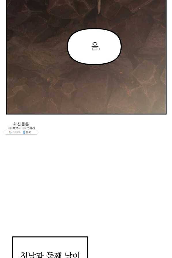 SSS급 죽어야 사는 헌터 65화 3