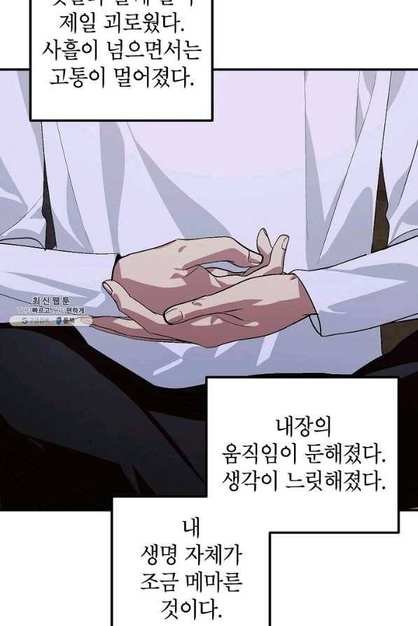 SSS급 죽어야 사는 헌터 65화 4