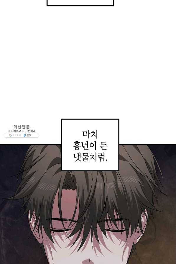SSS급 죽어야 사는 헌터 65화 5