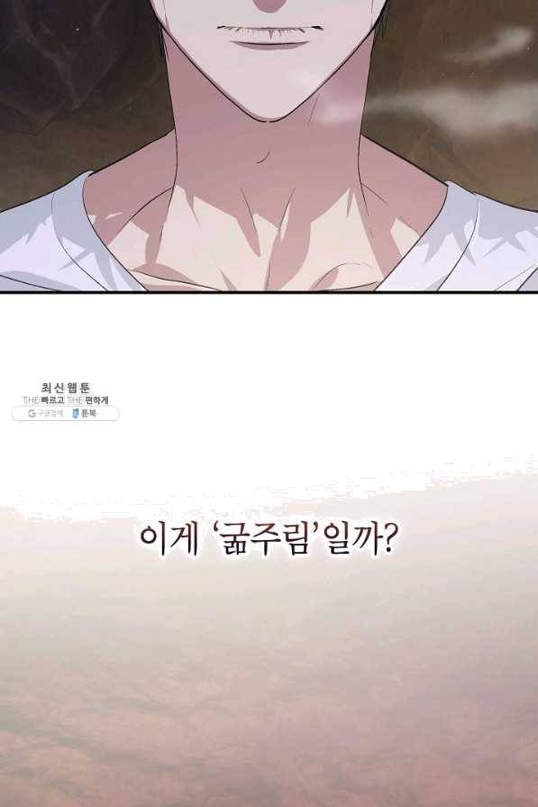 SSS급 죽어야 사는 헌터 65화 6
