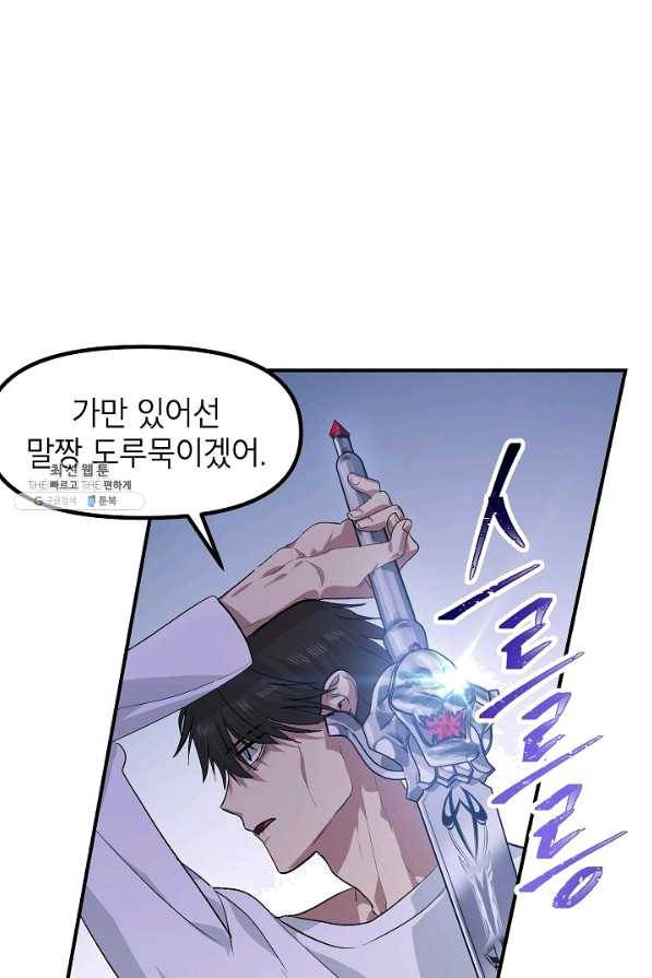 SSS급 죽어야 사는 헌터 65화 8