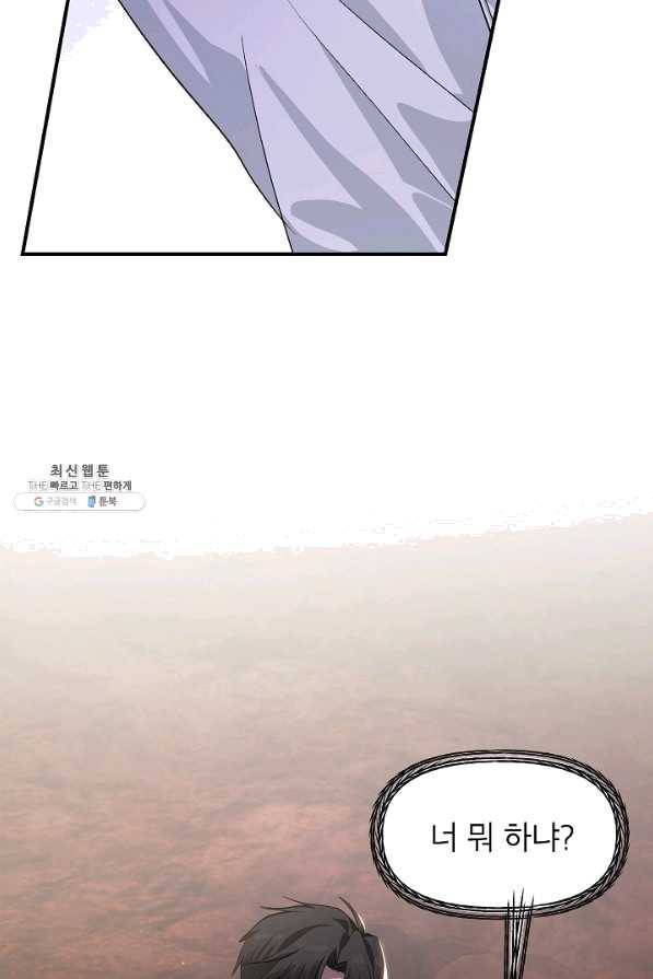 SSS급 죽어야 사는 헌터 65화 9