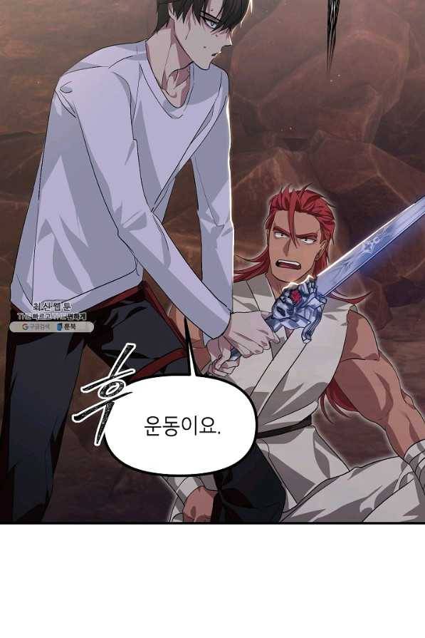 SSS급 죽어야 사는 헌터 65화 10