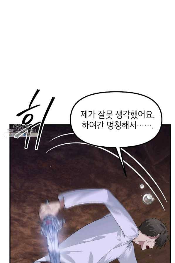 SSS급 죽어야 사는 헌터 65화 11