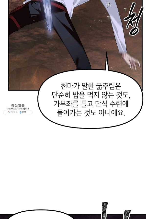 SSS급 죽어야 사는 헌터 65화 12