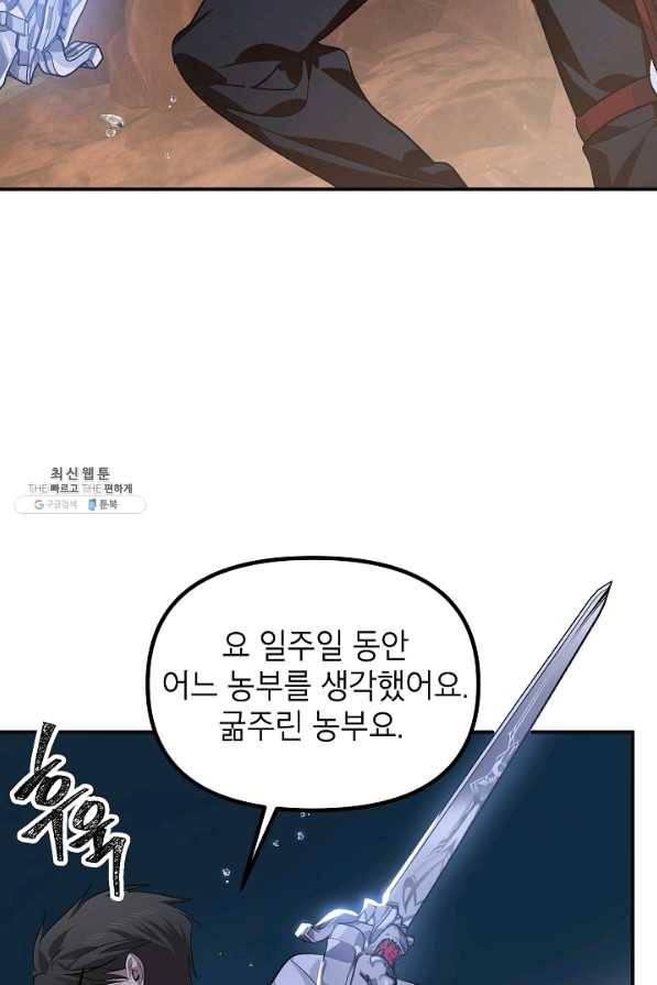 SSS급 죽어야 사는 헌터 65화 14