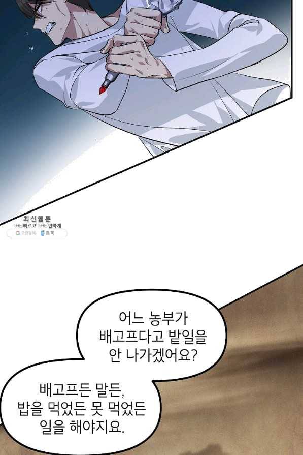 SSS급 죽어야 사는 헌터 65화 15