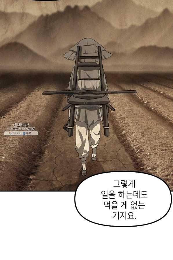 SSS급 죽어야 사는 헌터 65화 16