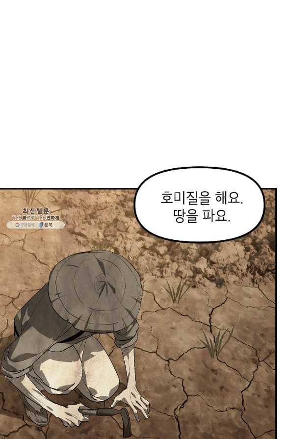 SSS급 죽어야 사는 헌터 65화 17
