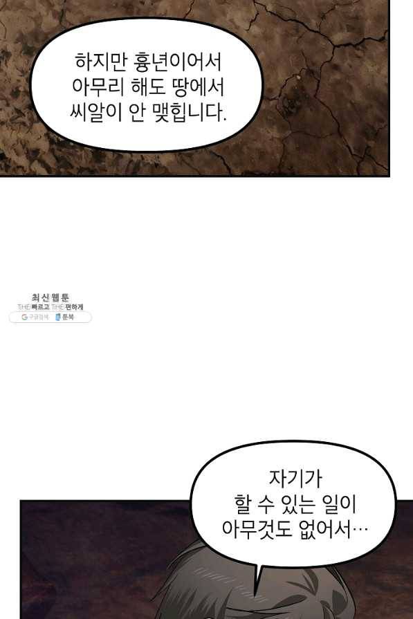 SSS급 죽어야 사는 헌터 65화 18