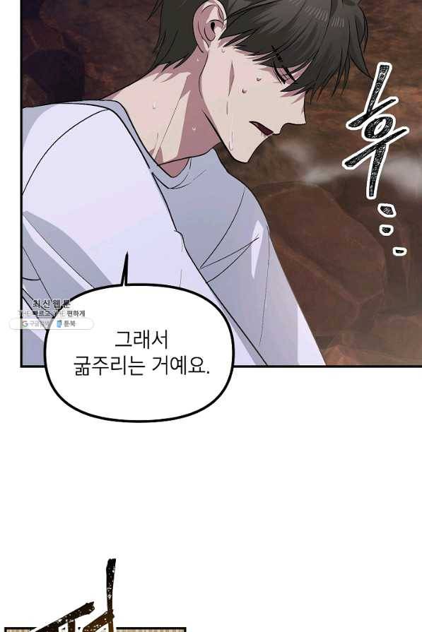 SSS급 죽어야 사는 헌터 65화 19