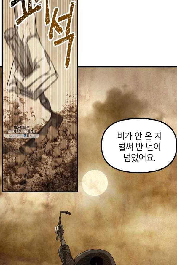 SSS급 죽어야 사는 헌터 65화 20