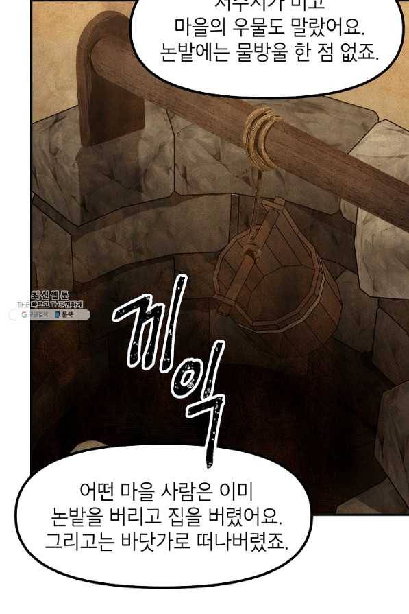 SSS급 죽어야 사는 헌터 65화 22