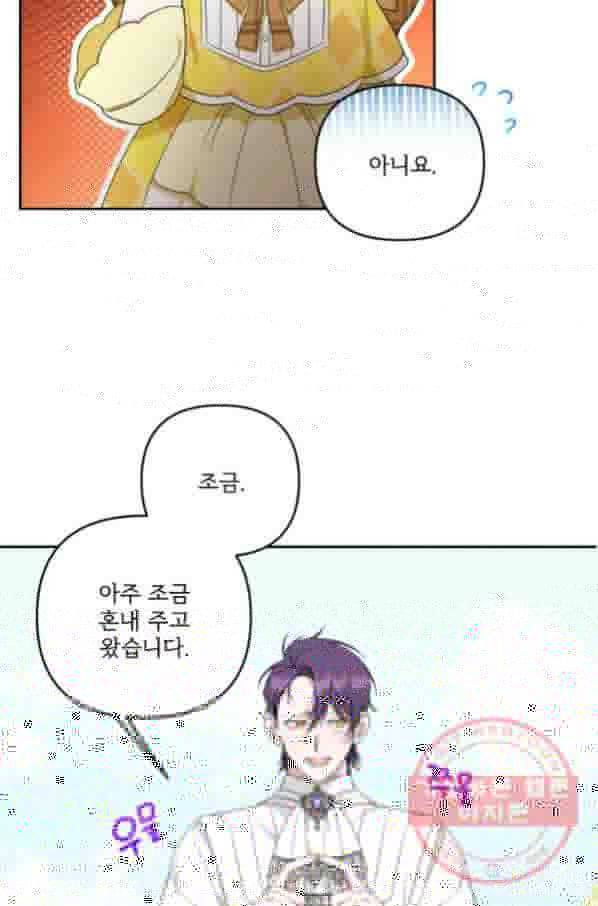 백작가의 망나니가 되었다 75화 1