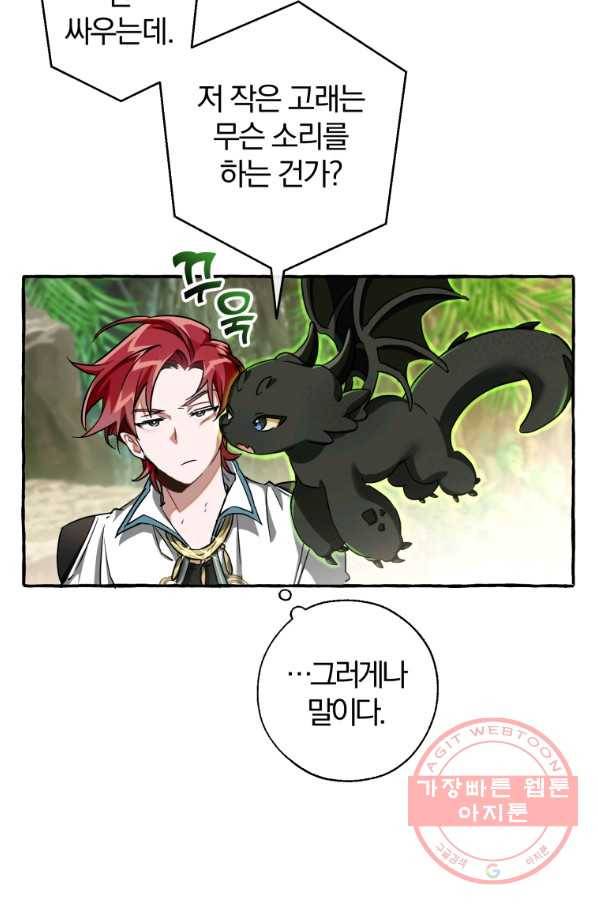 백작가의 망나니가 되었다 75화 4