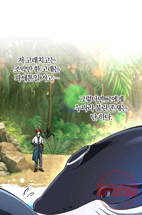 백작가의 망나니가 되었다 75화 5