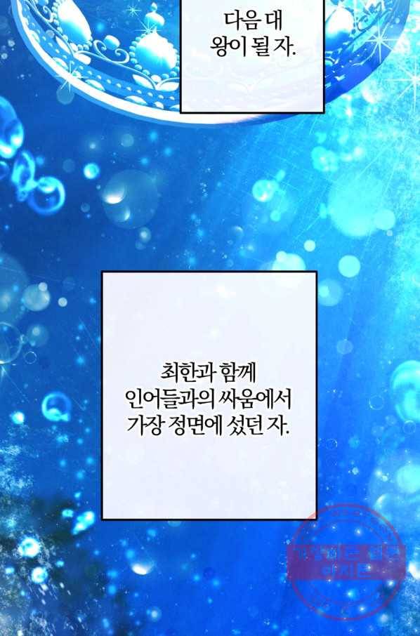 백작가의 망나니가 되었다 75화 7