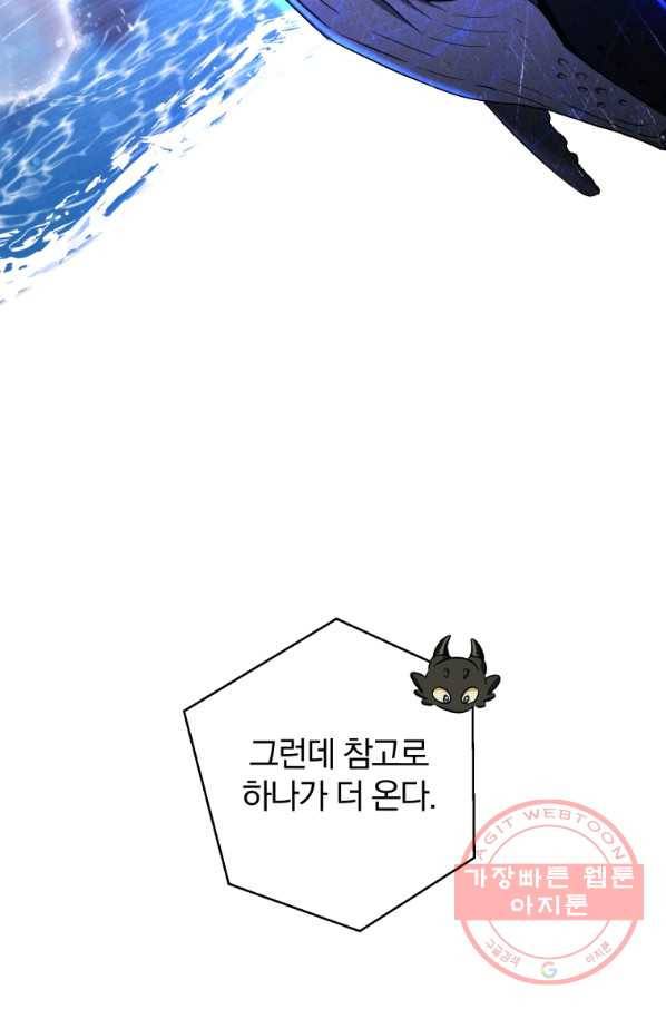 백작가의 망나니가 되었다 75화 9