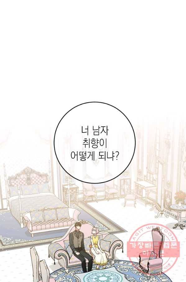공녀님의 이중생활 41화 1