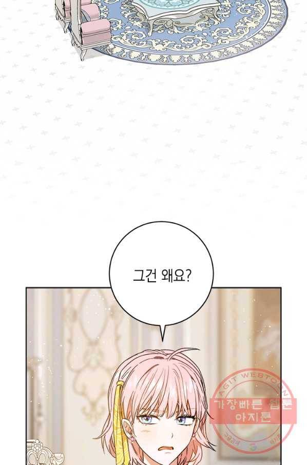 공녀님의 이중생활 41화 2