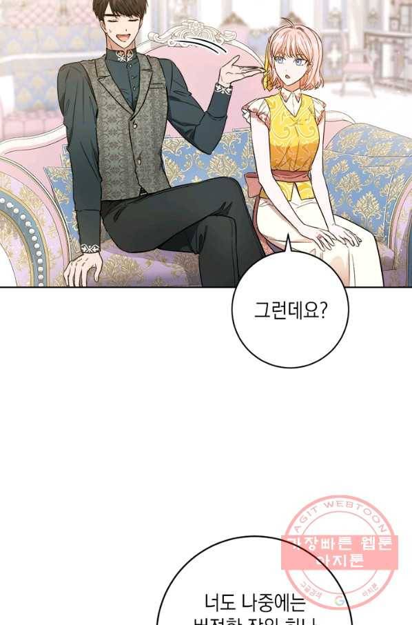 공녀님의 이중생활 41화 4