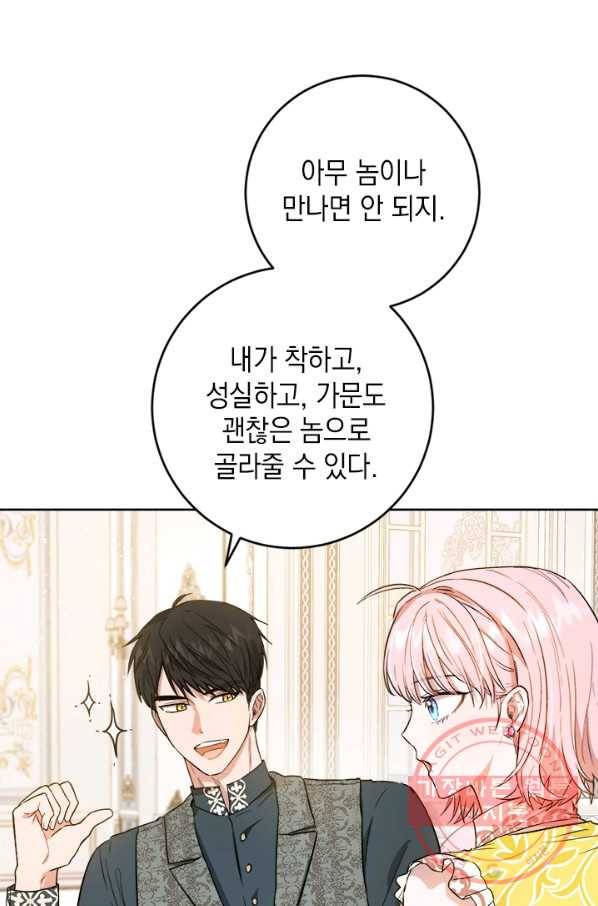 공녀님의 이중생활 41화 6