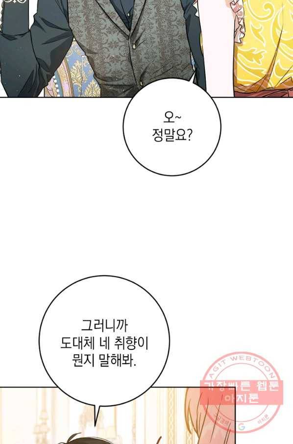 공녀님의 이중생활 41화 7