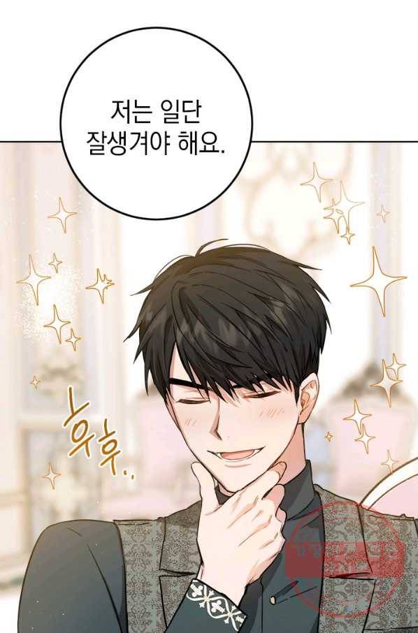 공녀님의 이중생활 41화 9
