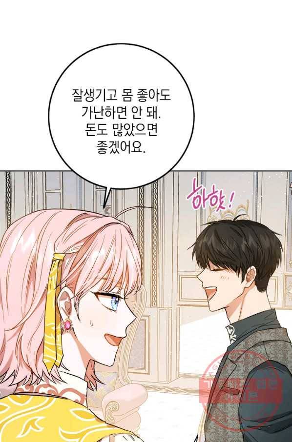 공녀님의 이중생활 41화 12