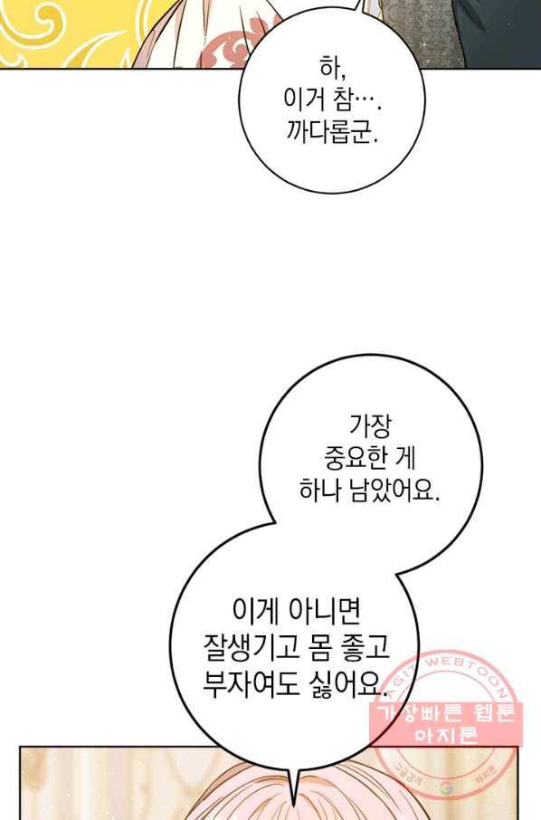 공녀님의 이중생활 41화 13