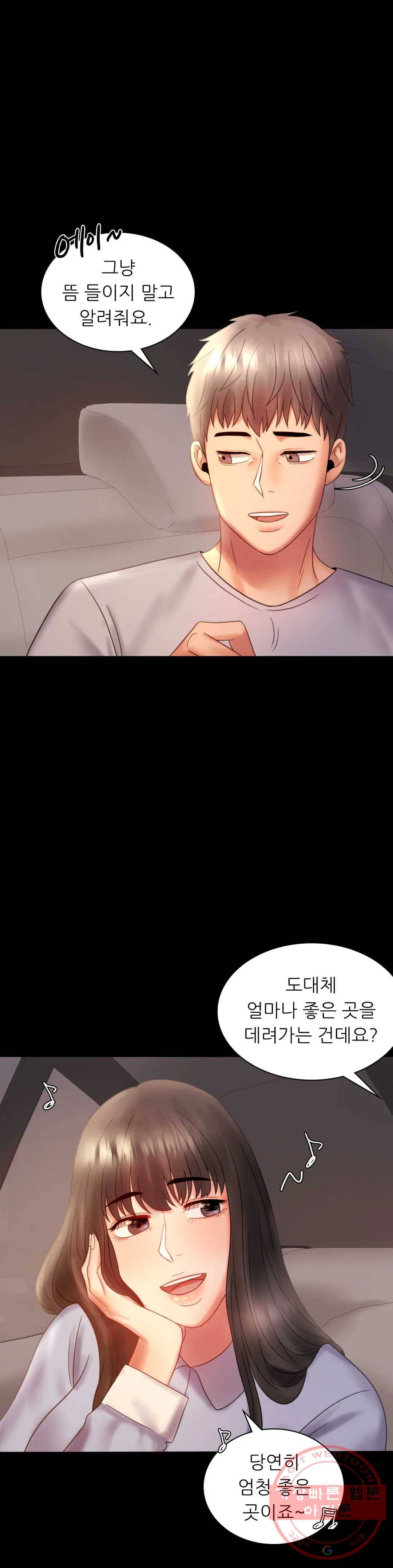 불륜학개론 9화 1