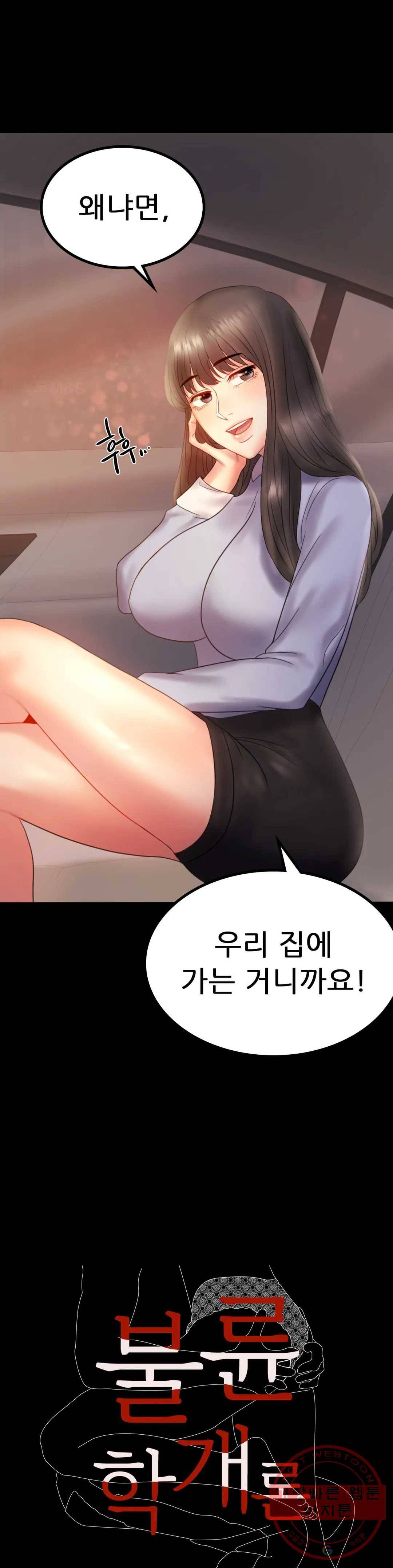 불륜학개론 9화 2