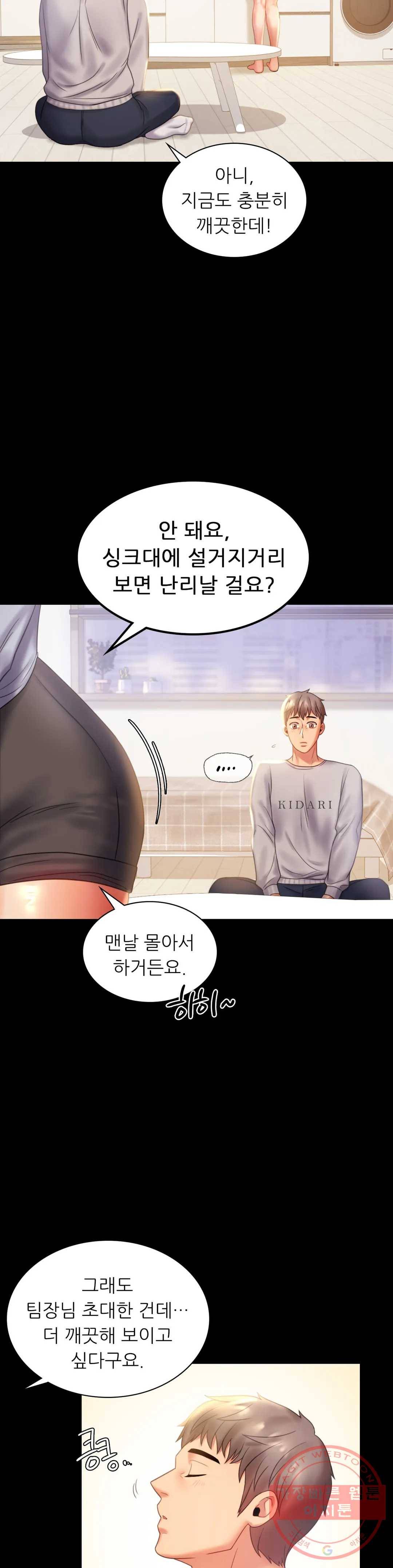 불륜학개론 9화 5