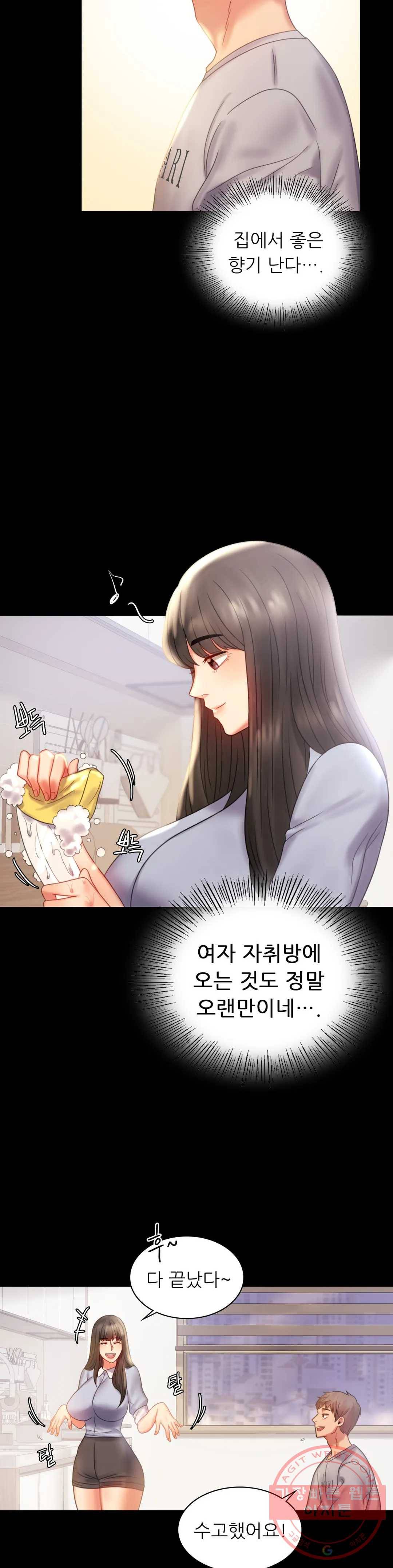 불륜학개론 9화 6