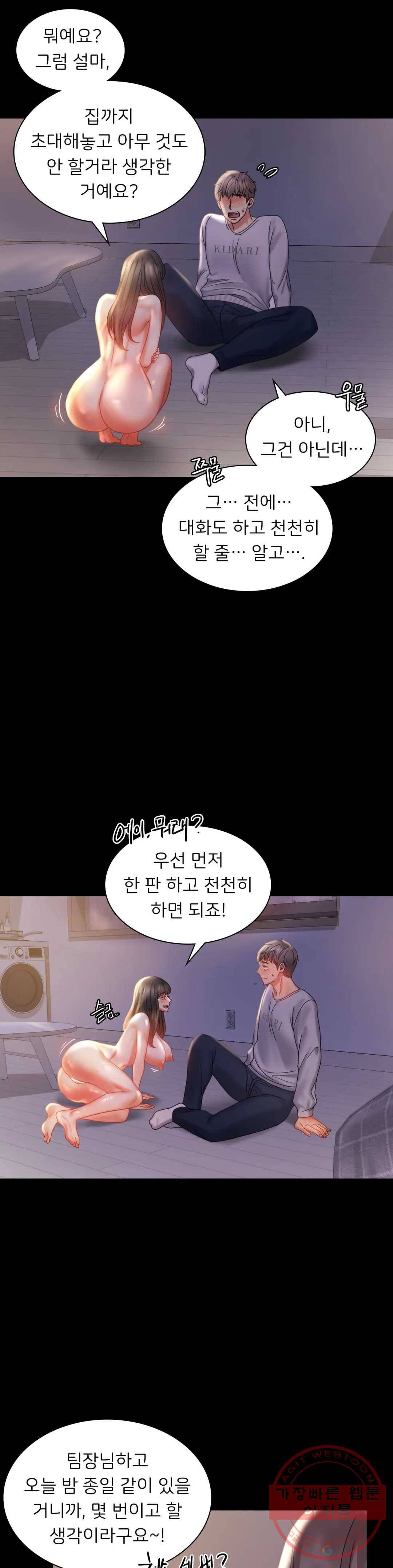 불륜학개론 9화 12
