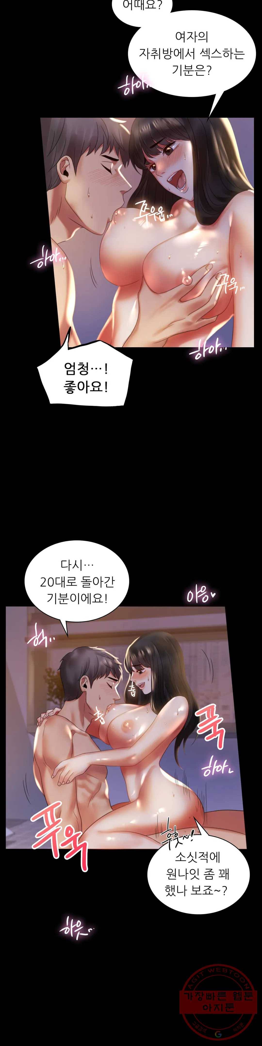 불륜학개론 9화 24