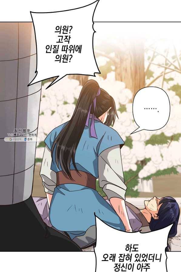 낙화유수 43화 2